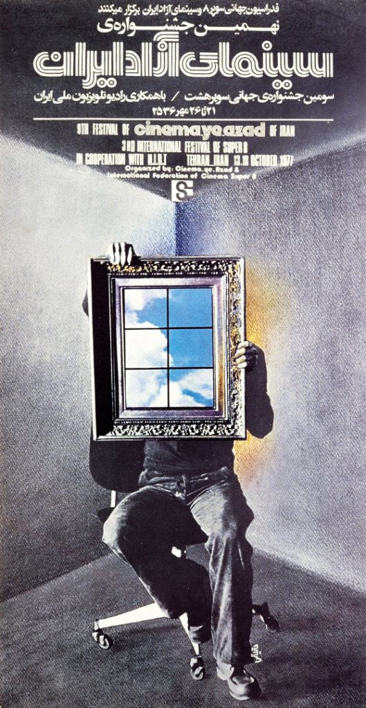 [Fig. 3] Poster, Cinema-ye Azad, 9. Festival, 1977 (Source: Hadi Alipanah 1977).
